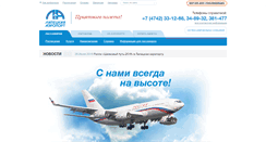 Desktop Screenshot of lipetsk-airport.ru