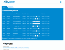 Tablet Screenshot of lipetsk-airport.ru